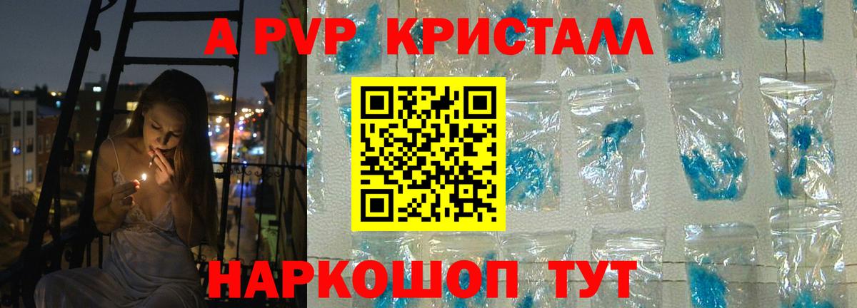 Альфа ПВП Crystall Серов