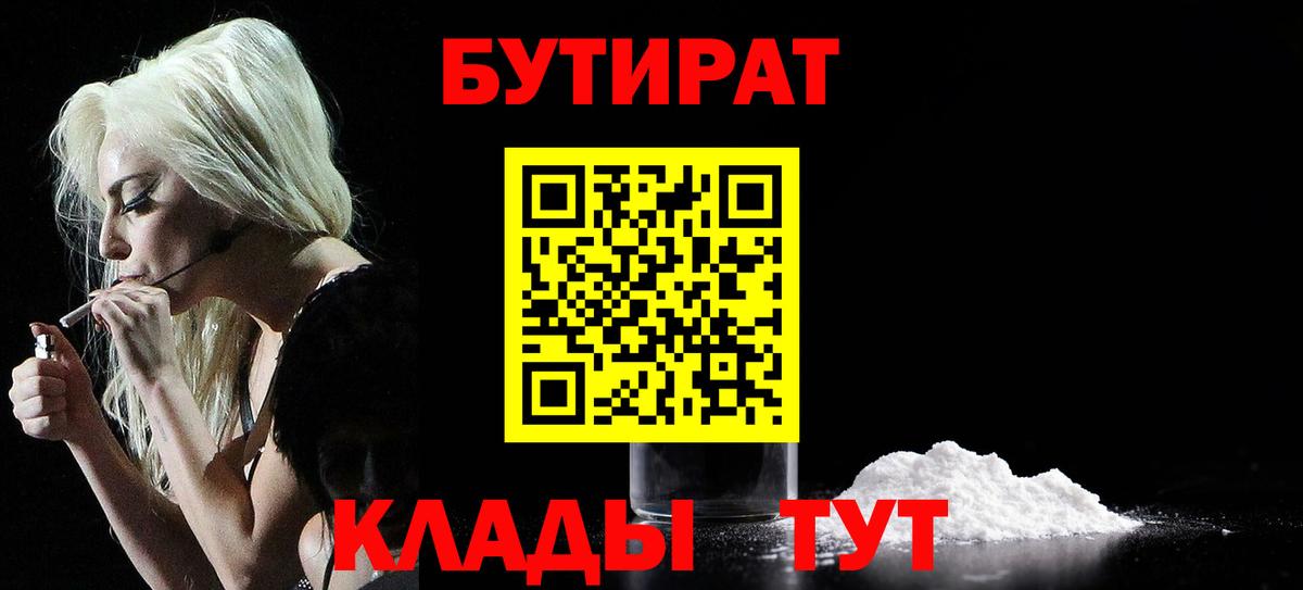 БУТИРАТ жидкий экстази  Вход с VPN  Серов 