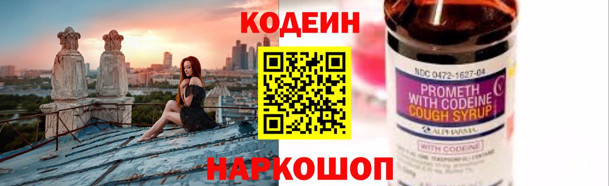 Серов  Кодеин напиток Lean (лин)  Вход с VPN 