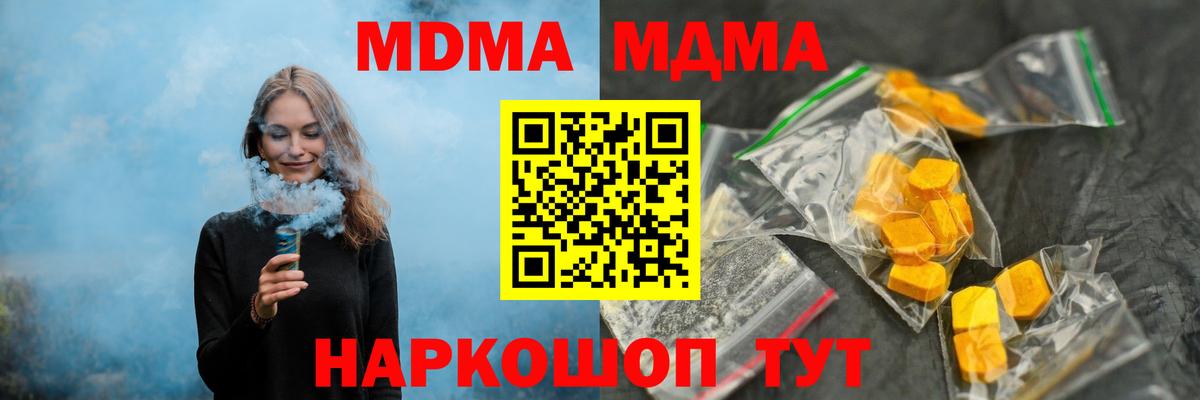 MDMA  МДМА молли  Вход с VPN  МДМА молли  Серов 