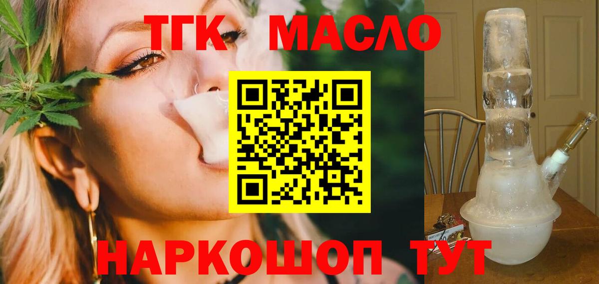 Серов  Дистиллят ТГК THC oil  Вход с VPN 